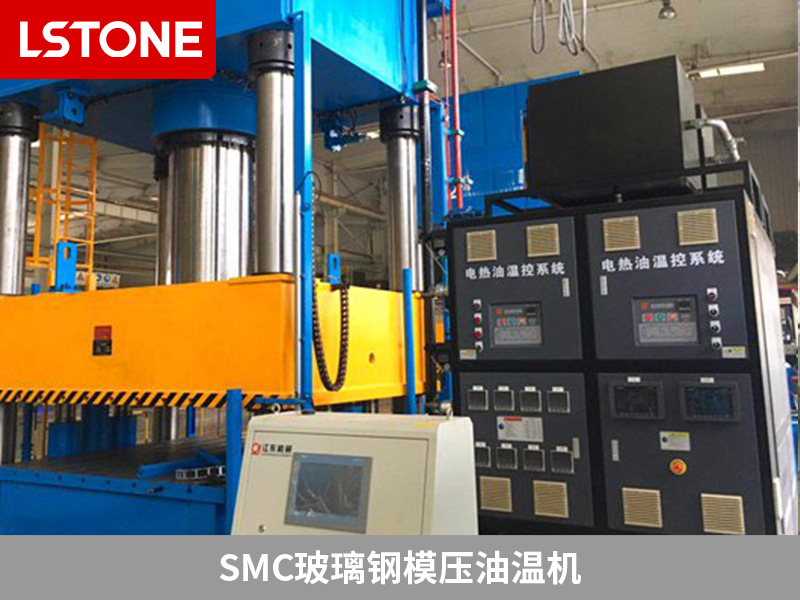 SMC玻璃鋼模壓油溫機領先創新，打造完美復合材料