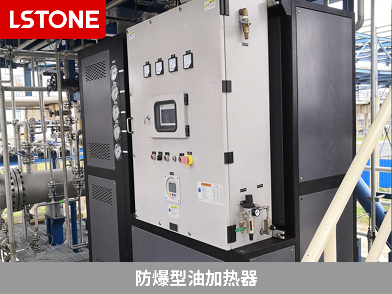 BT4防爆油加熱器在生產中的應用，創新保障工藝安全與效率