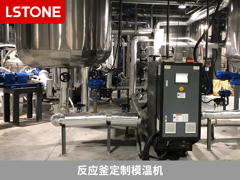 反應釜定制模溫機，溫控技術助力熱熔壓敏膠生產