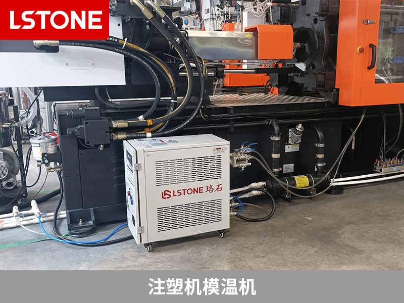 提高注塑成型品質，注塑機模溫機確保ABS材料生產(chǎn)